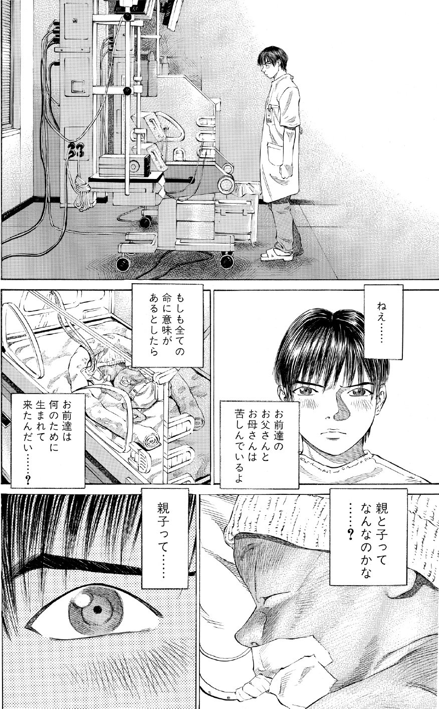 ブラックジャックによろしく　佐藤秀峰