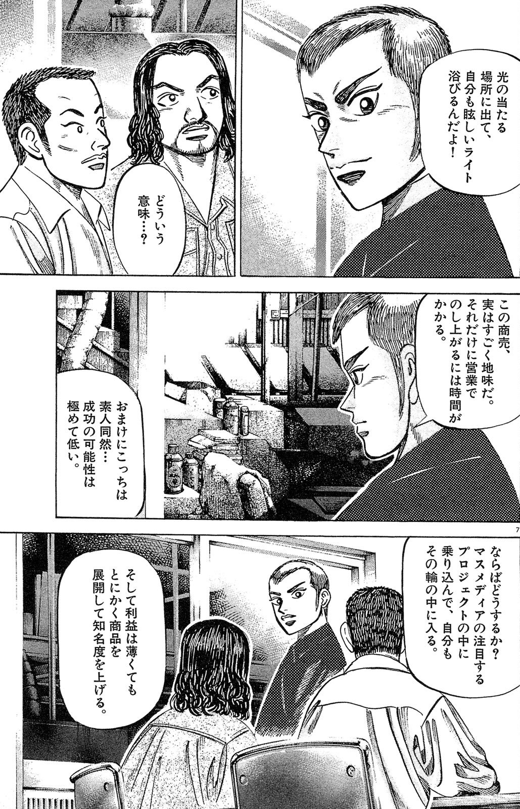 漫画マネーの拳 2巻P103