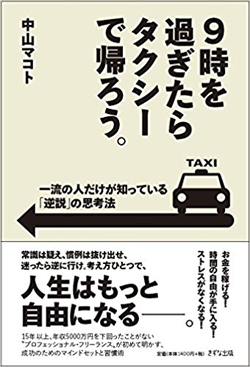 「思い出せない人の名刺は捨てろ」ビジネスで一流になる“逆説”発想法