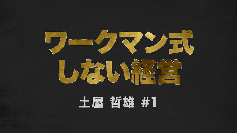 ワークマン#1-1