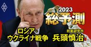 ロシアの核兵器使用シナリオを大胆予想！プーチンが考える「国家存亡」の危機とは？