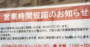 コロナ時短でバイト・パートの「手取り」激減、とくに小売りと外食が影響大