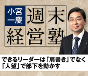 できるリーダーは「肩書き」でなく「人望」で部下を動かす