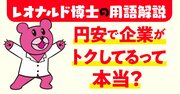 【「鷹の爪」吉田くんが聞く】円安でトクしたやつがいるって聞いたんですけど、一体どこのどいつですか!?