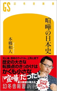 『喧嘩の日本史』書影