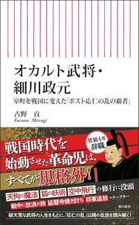 「室町時代の戦」と「戦国時代の戦」は何が違う?織田信長にはなかった“オカルト武将”の制約