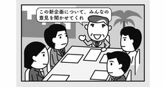 会議が「意見に文句をつける」だけの場になっていませんか？