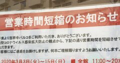 コロナ時短でバイト・パートの「手取り」激減、とくに小売りと外食が影響大