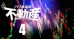 割安REITランキング！暴落後の「狙い目」を保有資産の用途と構成で分析