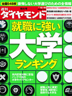 警察・消防・自衛で就職者数三冠王の日大　中堅私大・国公立大生まで公務員に殺到