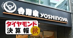 吉野家、すき家、松屋…牛丼3社で「独り負け」の営業赤字・最終赤字の“二重苦”に陥ったのは？【見逃し配信】