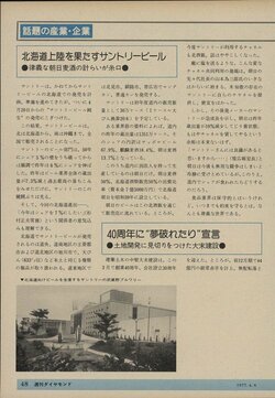 「週刊ダイヤモンド」1977年4月9日号