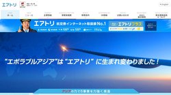 エアトリは航空券予約サイトを運営する企業。ほか、投資事業なども手掛ける。