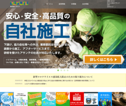 アサンテは、木造家屋を対象としたシロアリ防除施工サービスが主力の会社。