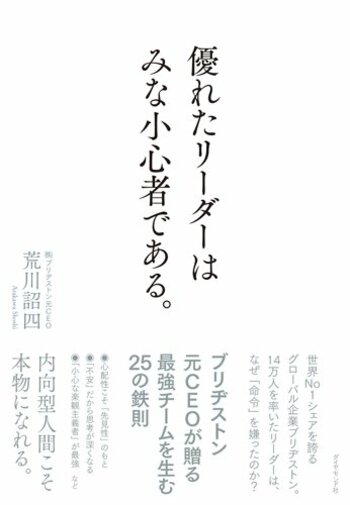 部下から嫌われる「好感度の低いリーダー」に共通する口グセとは？【書籍オンライン編集部セレクション】