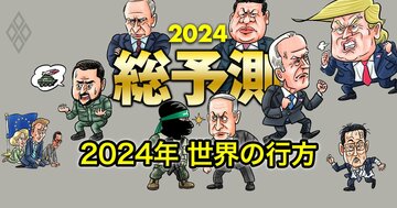 【大図解】もしトランプが米大統領に復活したら…「もしトラ」で世界は再び大混乱へ!