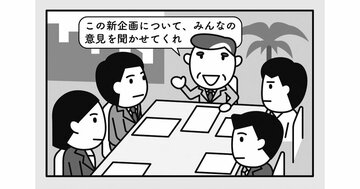 会議が「意見に文句をつける」だけの場になっていませんか?