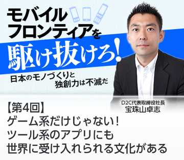 ゲーム系だけじゃない！　ツール系のアプリにも世界に受け入れられる文化がある