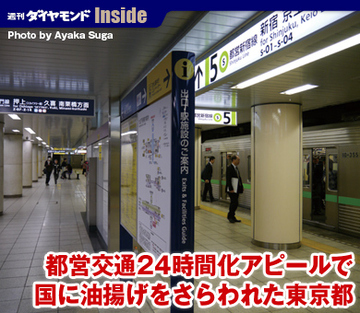 都営交通24時間化アピールで国に油揚げをさらわれた東京都