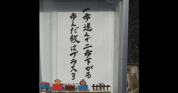 【お寺の掲示板140】何でもほどほど水平がよい