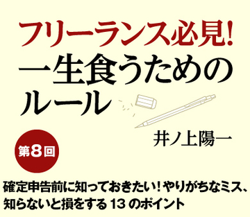 確定申告前に知っておきたい！やりがちなミス、知らないと損をする13のポイント