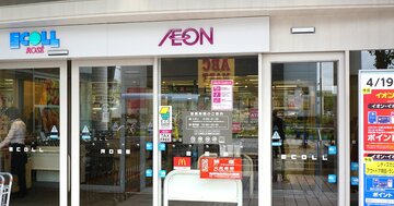 スーパーの「AEON(イオン)」って何語か知ってる?【身近に潜む“意外な”言語】