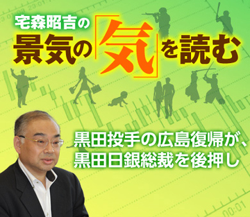黒田投手の広島復帰が、黒田日銀総裁を後押し