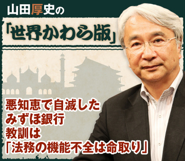悪知恵で自滅したみずほ銀行 教訓は「法務の機能不全は命取り」