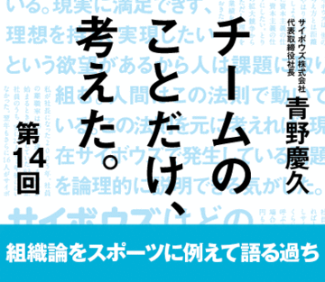 組織論をスポーツにたとえて語る過ち
