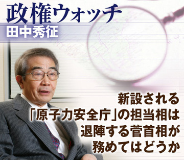 新設される「原子力安全庁」の担当相は退陣する菅首相が務めてはどうか