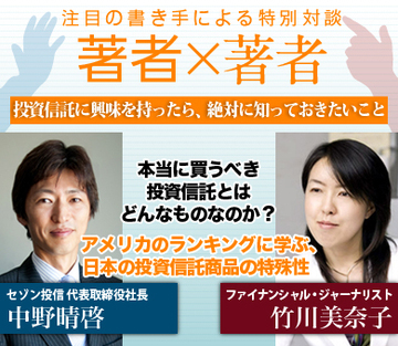 本当に買うべき投資信託とはどんなものなのか？アメリカのランキングに学ぶ、日本の投資信託商品の特殊性