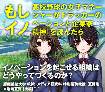 イノベーションを起こせる組織はどうやってつくるのか？