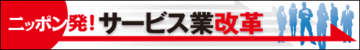 サービスの“原価”は見えているか?~「サービスリソースプランニング」という考え方~