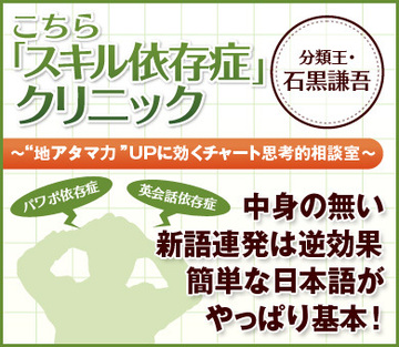 中身の無い新語連発は逆効果簡単な日本語がやっぱり基本！