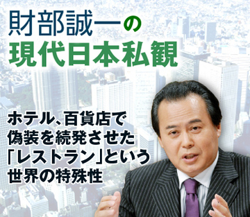 ホテル、百貨店で偽装を続発させた「レストラン」という世界の特殊性