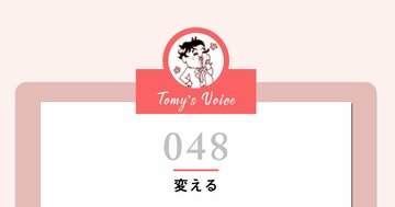 自分は変えられるけど他人は変えられない