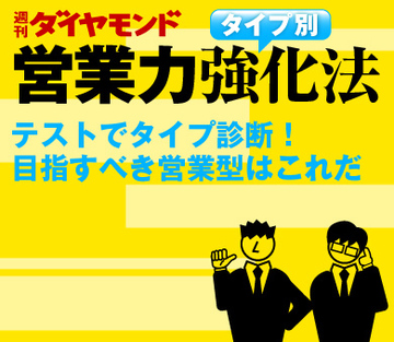 テストでタイプ診断！目指すべき営業型はこれだ