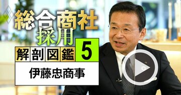伊藤忠の「採用の絶対条件」とは?副社長が明かす、今もっとも採用したい人材像【動画】