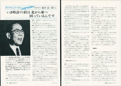 「週刊ダイヤモンド」1983年4月23日号