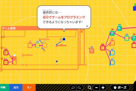 小学生でも楽しくゲームプログラミングを学べる、ニンテンドースイッチ新作ソフトの真価