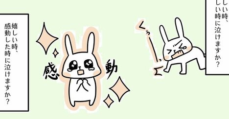 【まんが】「泣いていい時に、なぜか泣けない人」が無意識に受けている親の影響とは＜心理カウンセラーが教える＞