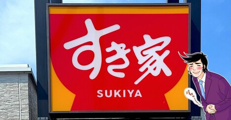 ウマすぎてあっという間に完食した…！2025年にすき家で食べてよかった「感動メニュー」8選