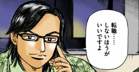 ナメてるの？転職で「不幸のドン底」に陥る人が言いがちな「5文字の言葉」【マンガ】