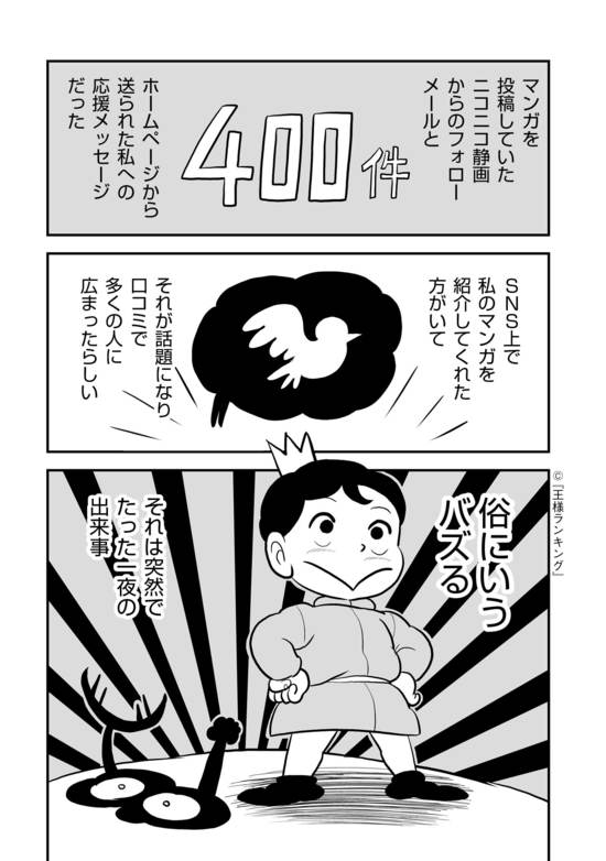 マンガ ネットで人気爆発 王様ランキング 41歳脱サラ男性の再挑戦物語 ニュース3面鏡 ダイヤモンド オンライン