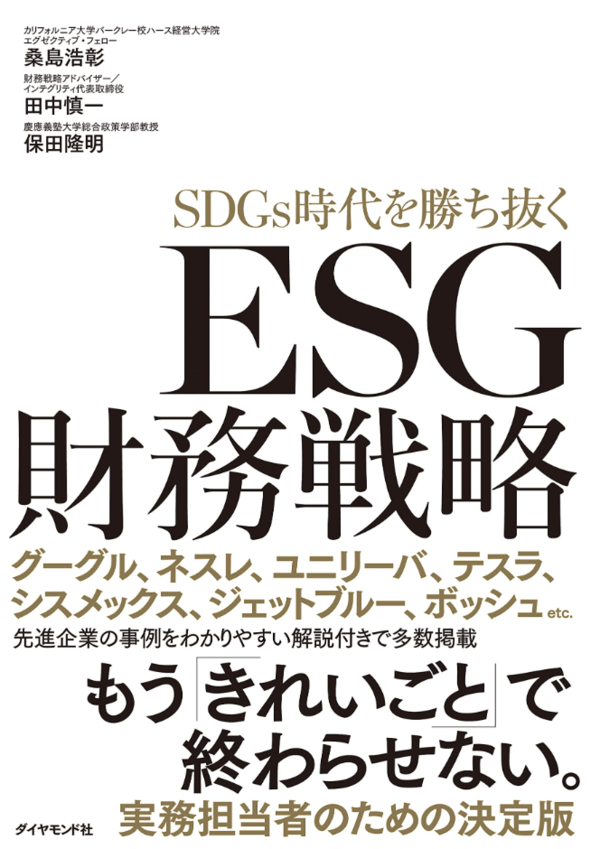 ESG財務戦略表紙