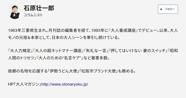 石原壮一郎・コラムニストのプロフィール