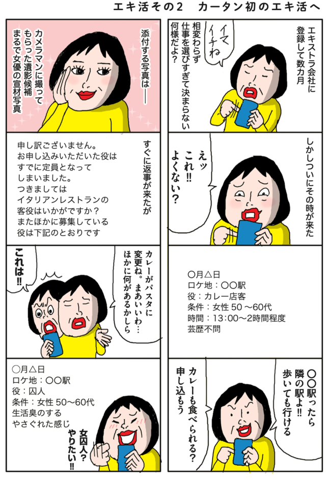 時間とお金がある人が「部活感覚」でやってる!?ドラマのエキストラ出演したら奥が深かった話【マンガ】