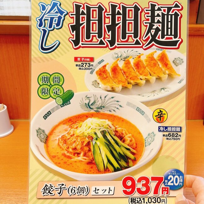 「美味すぎて2日連続で来た」「庶民の味方」日高屋の“期間限定メニュー”がどハマりする美味しさ！「鬼リピ確定だわ」「確かに中毒性はあるな」