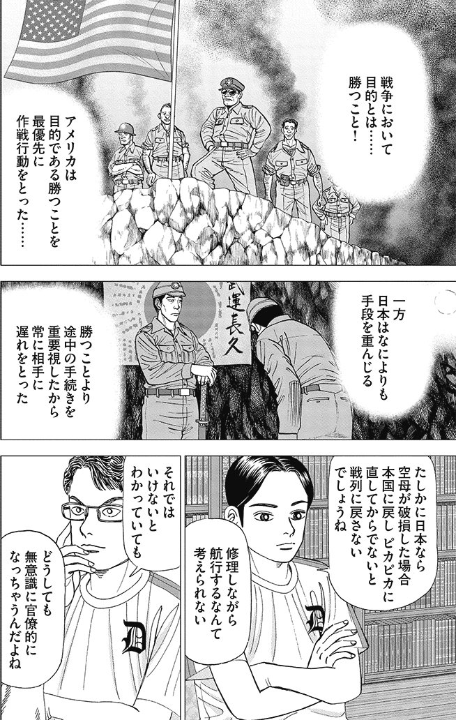 漫画インベスターZ 8巻P84