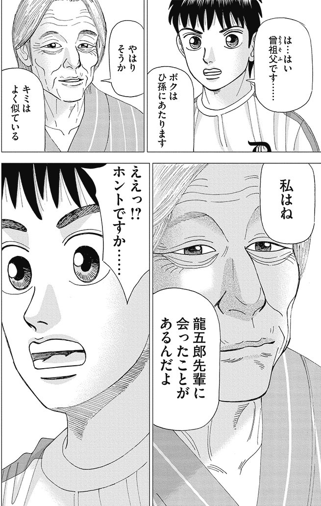 漫画インベスターZ 8巻P26